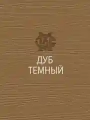 Воск для ламината, пола МАСТЕР СИТИ Дуб темный