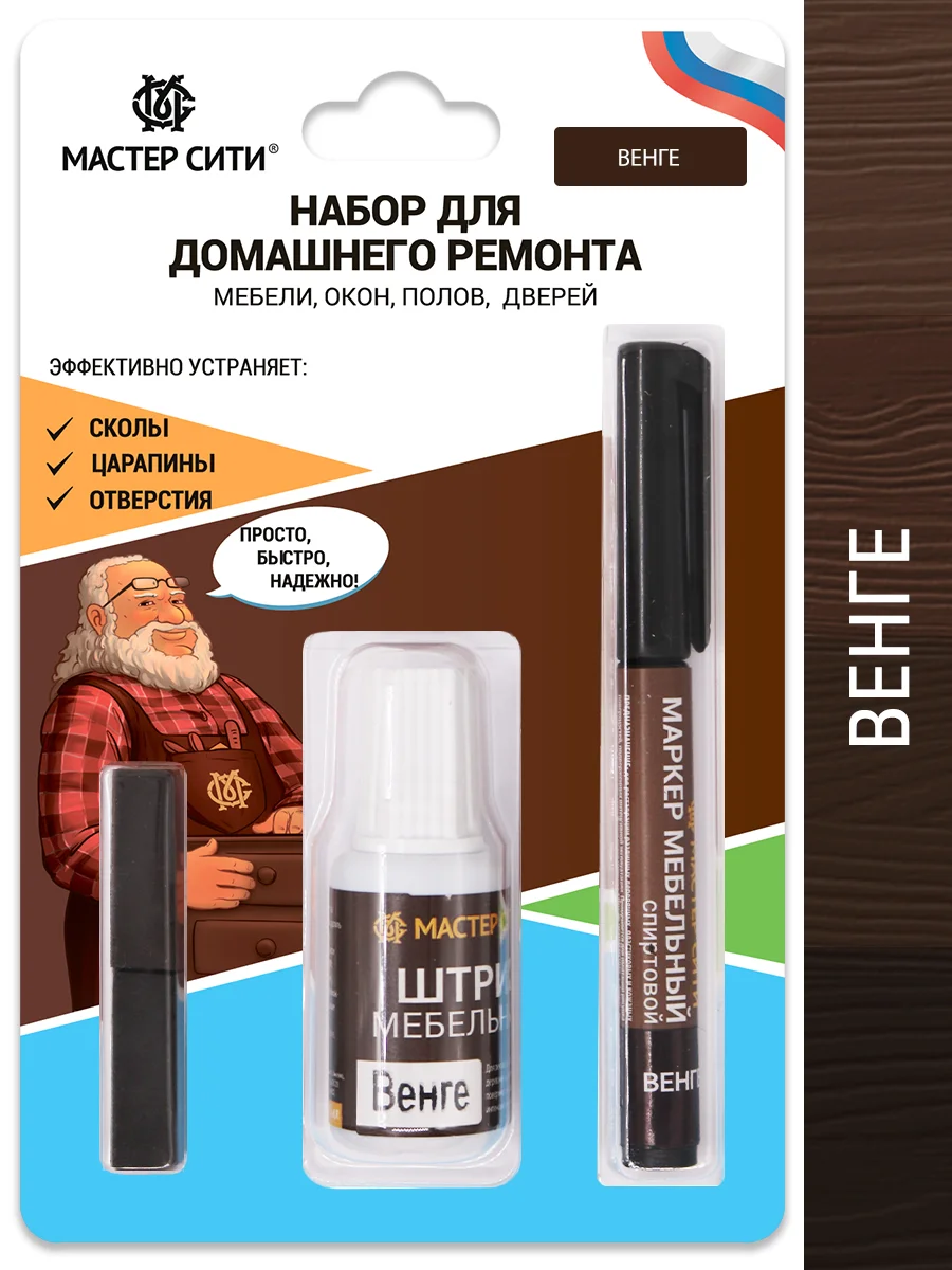 Набор для ремонта мебели МАСТЕР СИТИ (штрих, маркер, воск) Венге