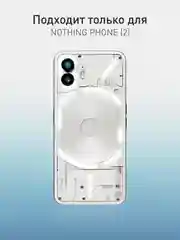 Черный защитный чехол для Nothing Phone 2 силиконовый ROSCO матовый, тонкий, бортик вокруг камер