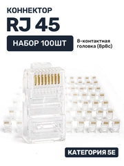 Коннектор Rj45, набор 10 шт и 100 шт, rj 45 RG 45 Ethernet