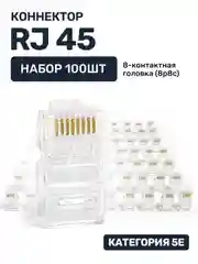 Коннектор Rj45, набор 10 шт и 100 шт, rj 45 RG 45 Ethernet