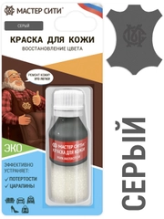 Краска для обуви кожи МАСТЕР СИТИ, Серый