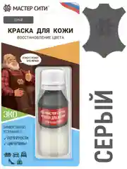 Краска для обуви кожи МАСТЕР СИТИ, Серый