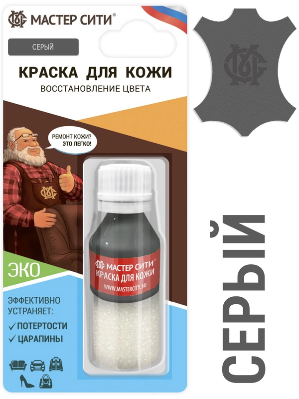 Краска для обуви кожи МАСТЕР СИТИ, Серый