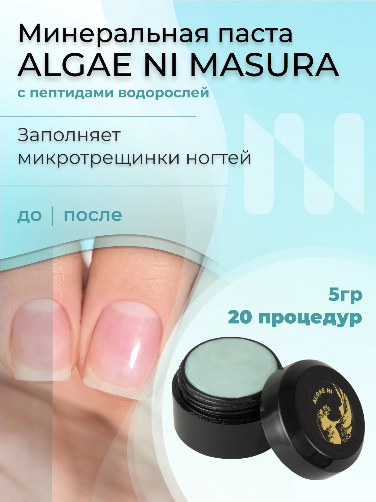 Набор MASURA для маникюра Паста ALGAE NI, Пудра Momo Hon, с ароматом спелого персика