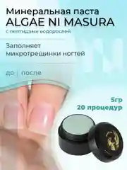 Набор MASURA для маникюра Паста ALGAE NI, Пудра Momo Hon, с ароматом спелого персика