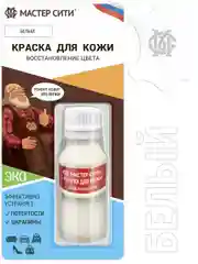 Краска для кожи МАСТЕР СИТИ, Белая