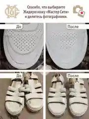 Краска для кожи МАСТЕР СИТИ, Белая