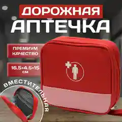 Красный дорожная аптечка органайзер для хранения и перевозки лекарств