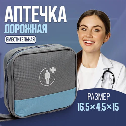 Красный дорожная аптечка органайзер для хранения и перевозки лекарств