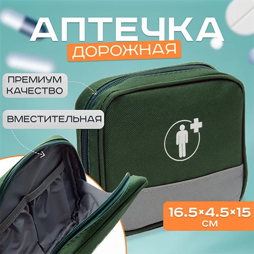 Красный дорожная аптечка органайзер для хранения и перевозки лекарств