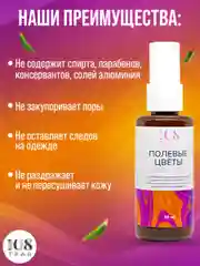 Дезодорант для ног женский "Полевые цветы" / спрей для ног от запаха и пота / 108 трав