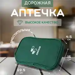 Зеленый аптечка органайзер для хранения и перевозки лекарств, 3 цвета