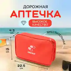 Аптечка органайзер для хранения и перевозки лекарств, 3 цвета