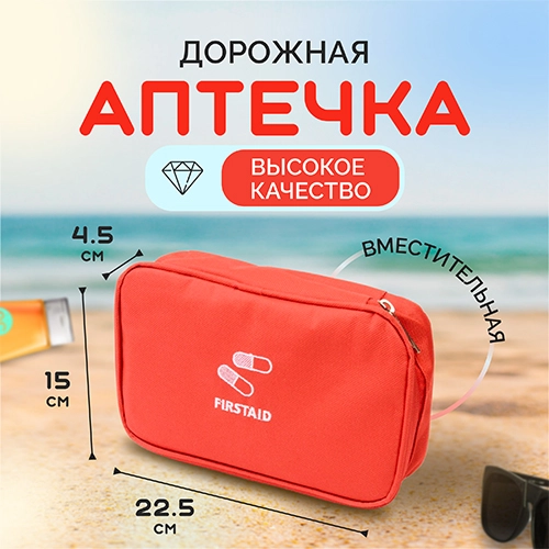 Аптечка органайзер для хранения и перевозки лекарств, 3 цвета