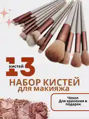 Коралловый меланж набор кистей для макияжа глаз, губ, бровей и ресниц, кисти для макияжа, кисточки 13 штук