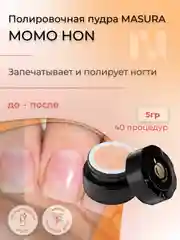 Полировочная пудра для натуральных ногтей Momo Hon/Момо Хон,с ароматом спелого персика,5гр
