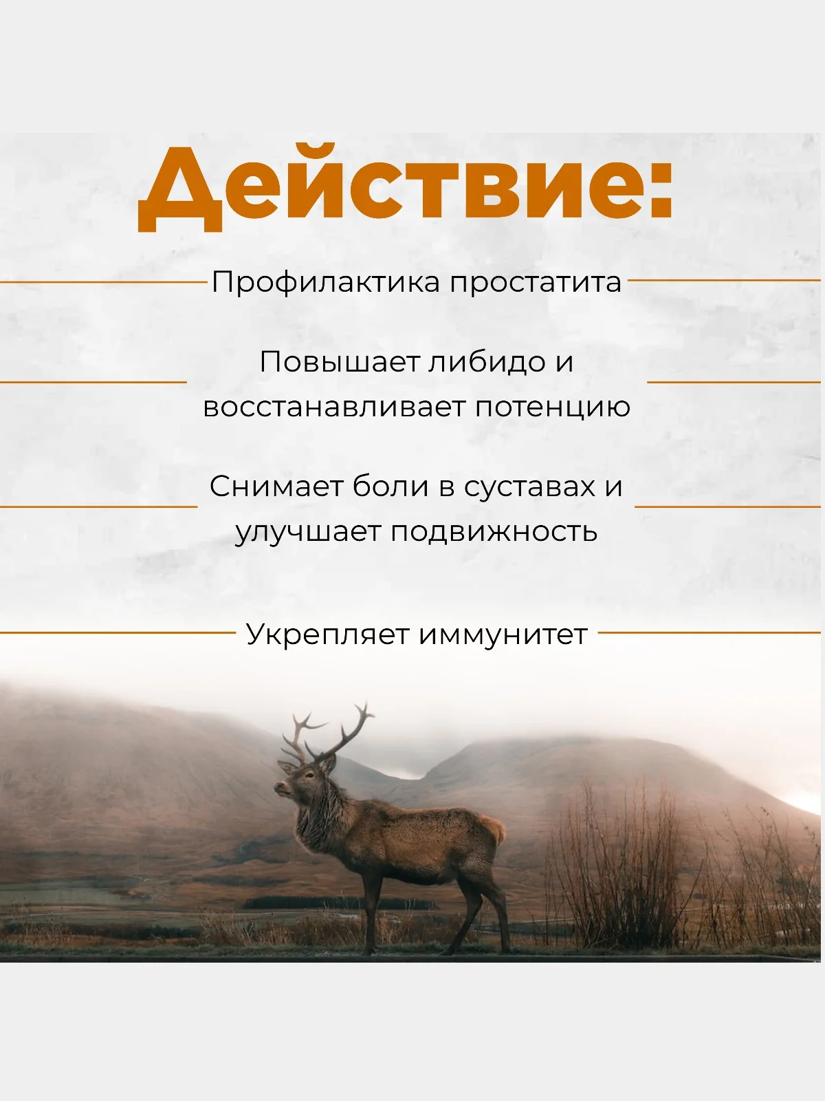 Экстракт ПАНТЫ МАРАЛА от простатита, повышает потенцию 100гр(воск)