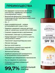 Солнцезащитный крем для лица и тела Siberina детский SPF 30 с ромашкой и календулой