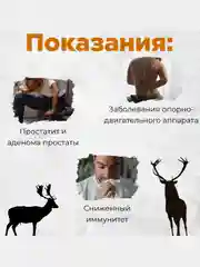 Экстракт ПАНТЫ МАРАЛА от  простатита, повышает потенцию 100гр(воск)