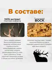 Экстракт ПАНТЫ МАРАЛА от  простатита, повышает потенцию 100гр(воск)