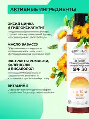 Солнцезащитный крем для лица и тела Siberina детский SPF 30 с ромашкой и календулой