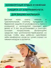 Солнцезащитный крем для лица и тела Siberina детский SPF 30 с ромашкой и календулой