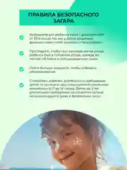 Солнцезащитный крем для лица и тела Siberina детский SPF 30 с ромашкой и календулой