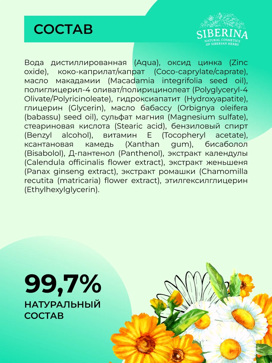 Солнцезащитный крем для лица и тела Siberina детский SPF 30 с ромашкой и календулой