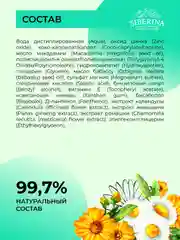 Солнцезащитный крем для лица и тела Siberina детский SPF 30 с ромашкой и календулой