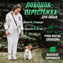 Поводок-перестежка для собак, 2,3 м, 3 цвета