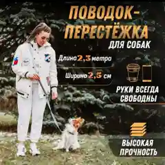 Розовый поводок-перестежка для собак, 2,3 м, 3 цвета