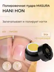 Полировочная пудра для натуральных ногтей Hani Hon/Хани Хон, с медовым ароматом, 5 гр