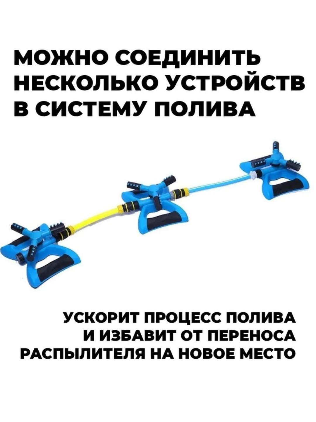 Голубой разбрызгиватель для полива садовый, система автополива