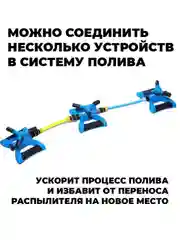 Голубой разбрызгиватель для полива садовый, система автополива