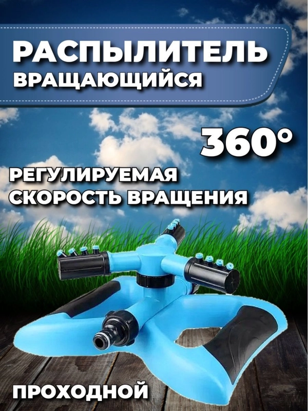 Разбрызгиватель для полива садовый, система автополива