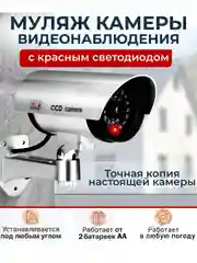 Серебряный муляж камеры видеонаблюдения