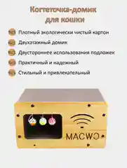 Когтеточка-домик картонный для кошек, лежанка