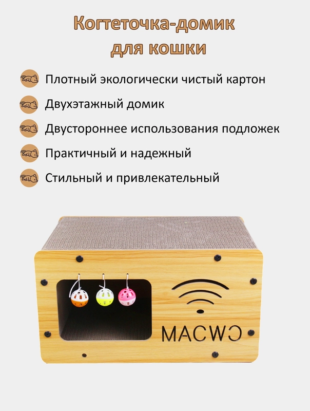 Когтеточка-домик картонный для кошек, лежанка