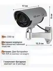 Серебряный муляж камеры видеонаблюдения