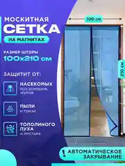 Голубой москитная сетка на дверь от комаров и мух на магнитах, размер 100 х 210 см с ламбрекеном