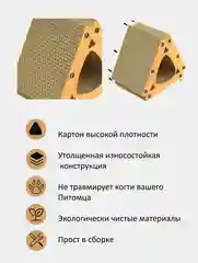 Когтеточка-домик картонный для кошек, лежанка