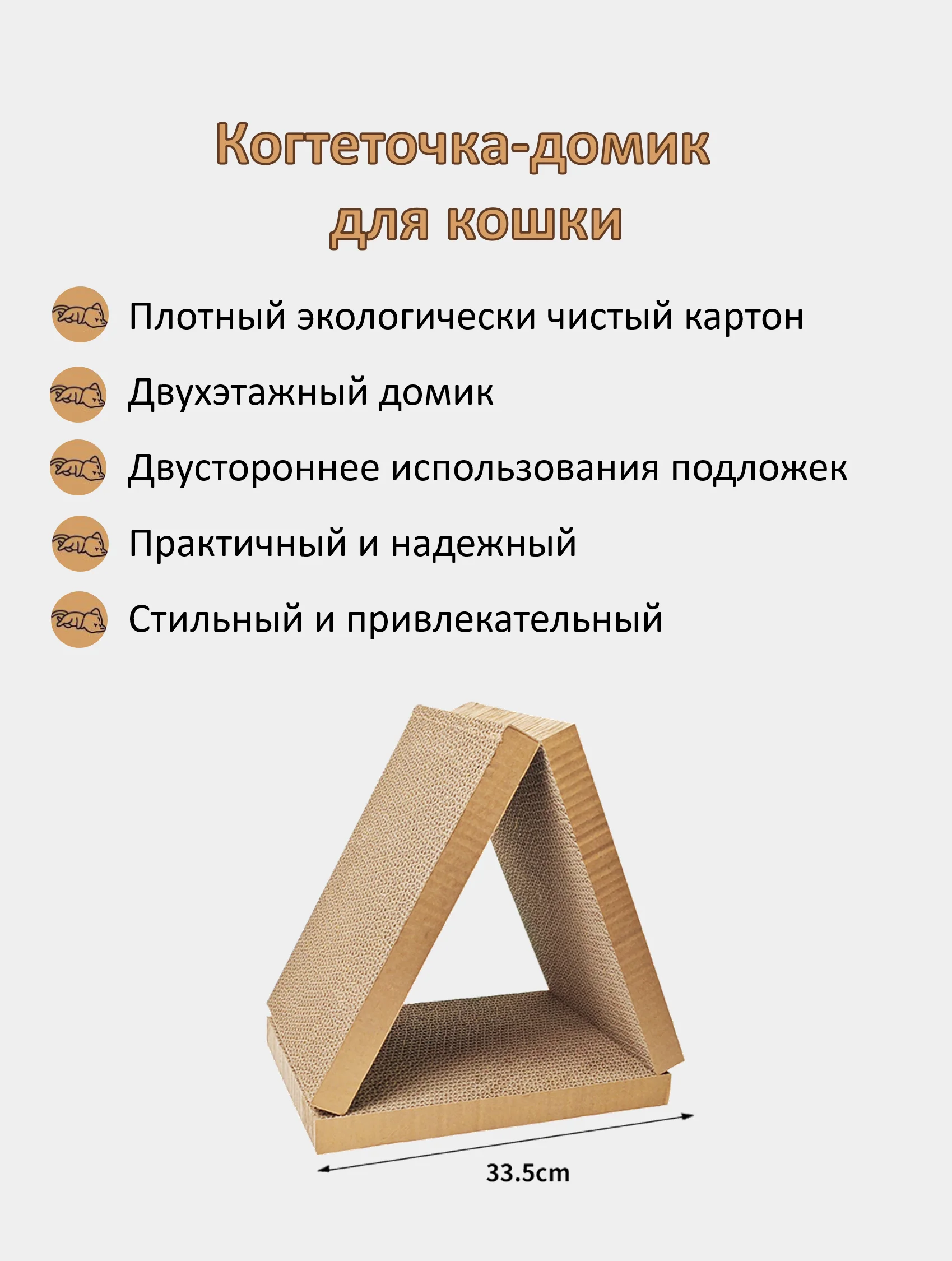 Когтеточка-домик картонный для кошек, лежанка