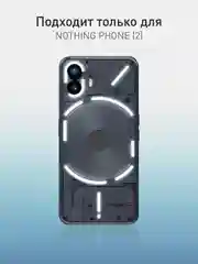 Молочный защитный чехол для Nothing Phone (2) силиконовый ROSCO прозрачный с бортиком защитой камер