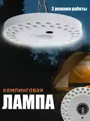 Белый фонарь кемпинговый, подвесной, магнитный, Tramp, 48 диодов, лампа туристическая, походная