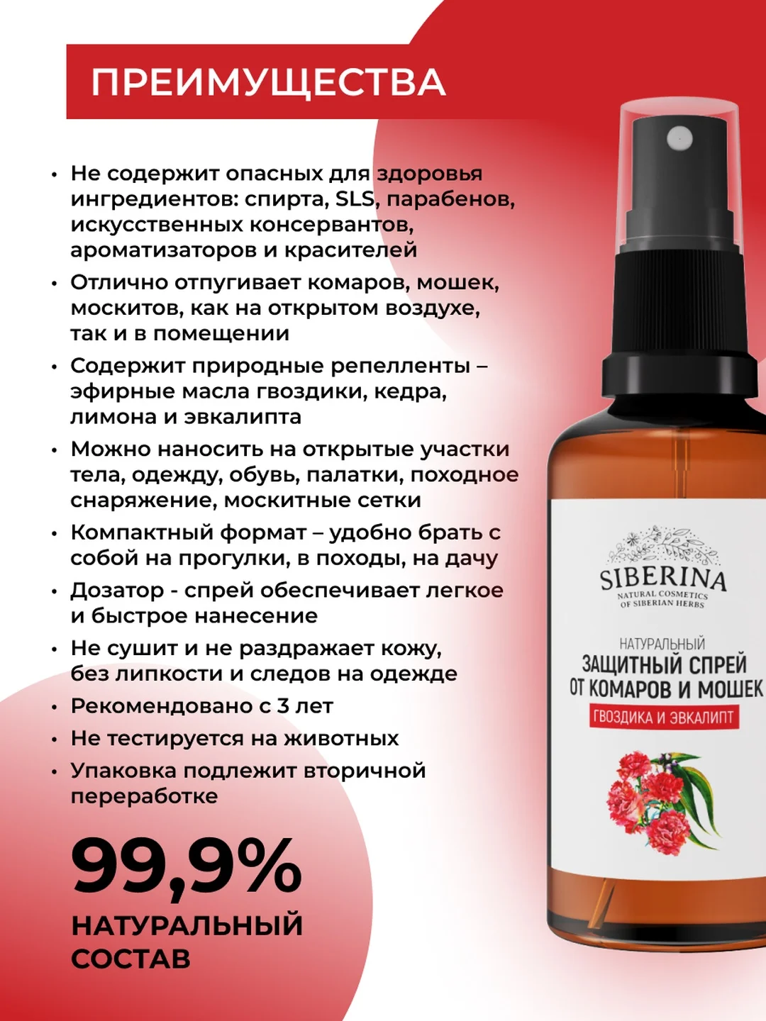 Спрей от комаров и мошек Siberina защитный "Гвоздика и эвкалипт" 50 мл