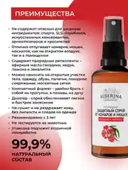 Спрей от комаров и мошек Siberina защитный "Гвоздика и эвкалипт" 50 мл