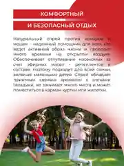 Спрей от комаров и мошек Siberina защитный "Гвоздика и эвкалипт" 50 мл