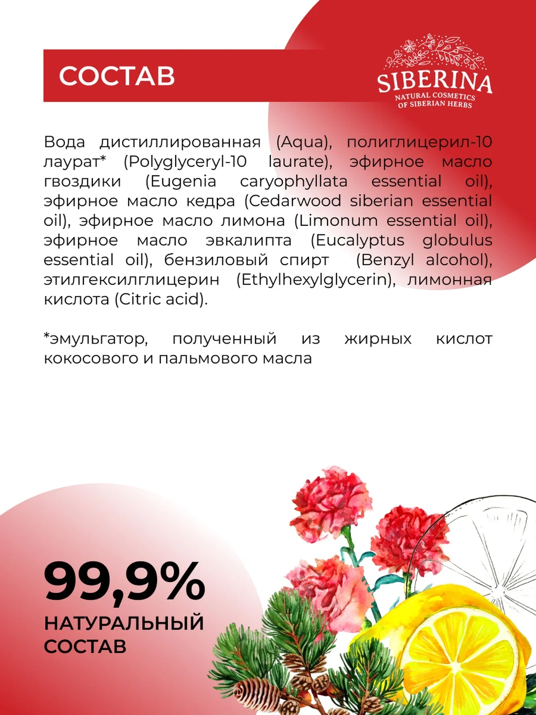 Спрей от комаров и мошек Siberina защитный "Гвоздика и эвкалипт" 50 мл
