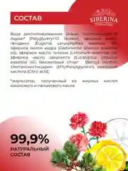 Спрей от комаров и мошек Siberina защитный "Гвоздика и эвкалипт" 50 мл